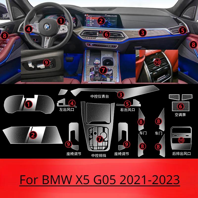 BMW X5 X6 X7 G05 G06 G07 2020-2023 ڵ ׸ ʸ,  TPU  г  ܼ ũġ  ʸ 